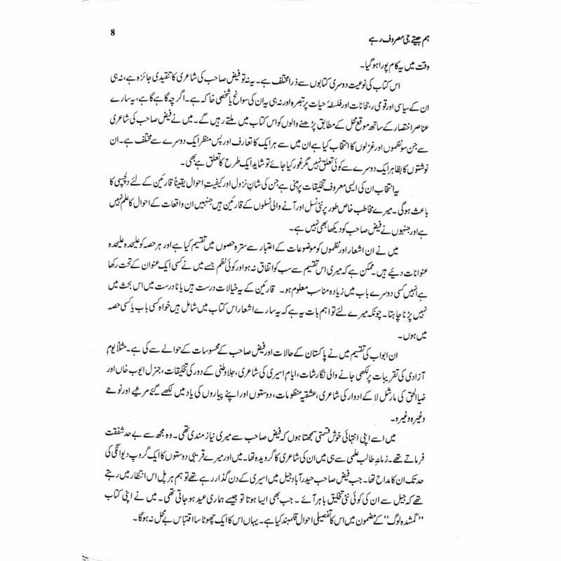 Hum Jeetay G Masroof Rahay