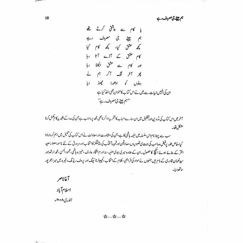 Hum Jeetay G Masroof Rahay