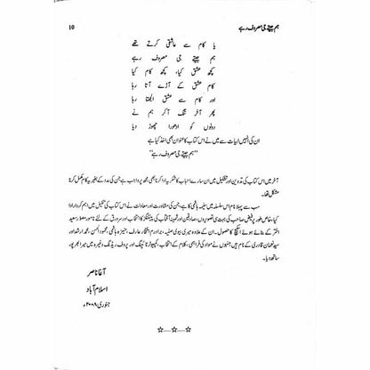 Hum Jeetay G Masroof Rahay