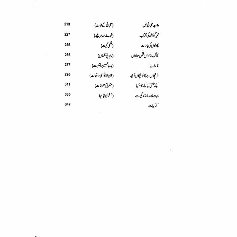 Hum Jeetay G Masroof Rahay