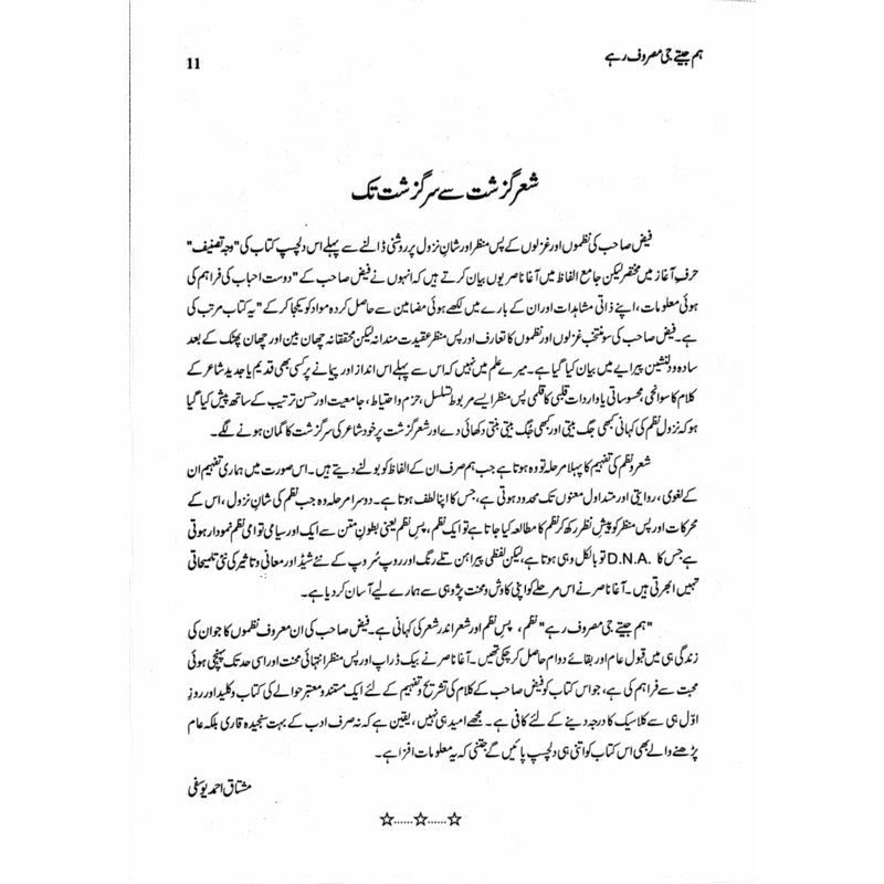 Hum Jeetay G Masroof Rahay