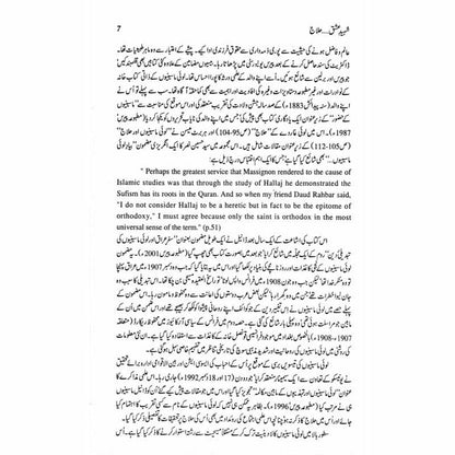Hussain Bin Mansoor Hallaj