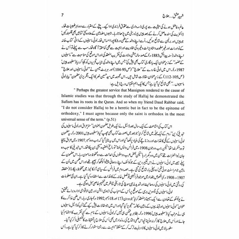 Hussain Bin Mansoor Hallaj