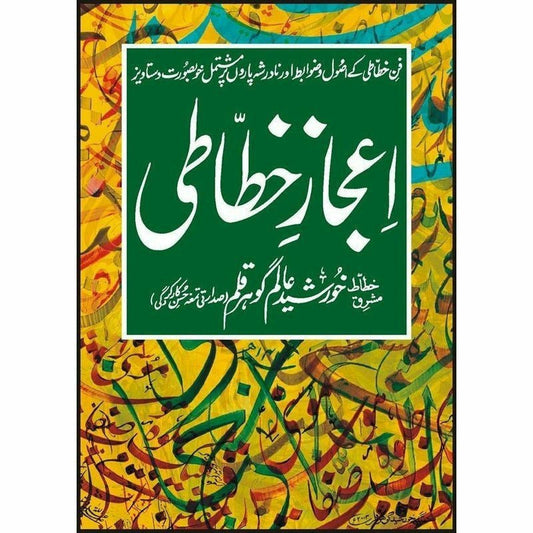 Ijaz - E - Khattati