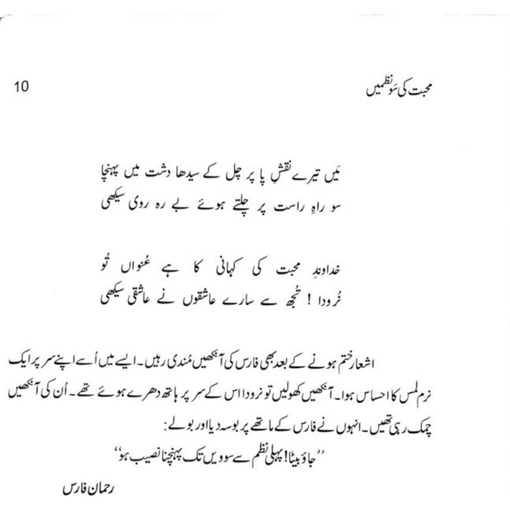 Muhabbat ki Sau Nazmein - Rehman Faris