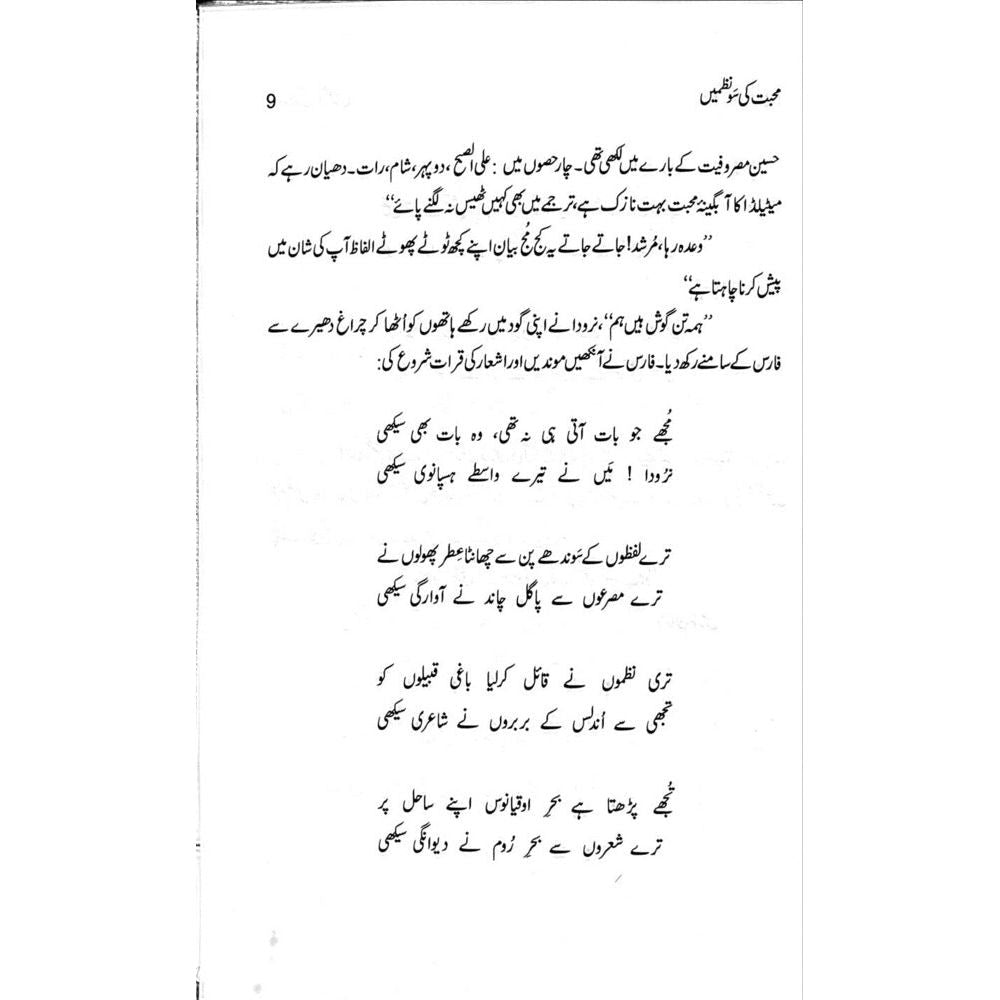 Muhabbat ki Sau Nazmein - Rehman Faris