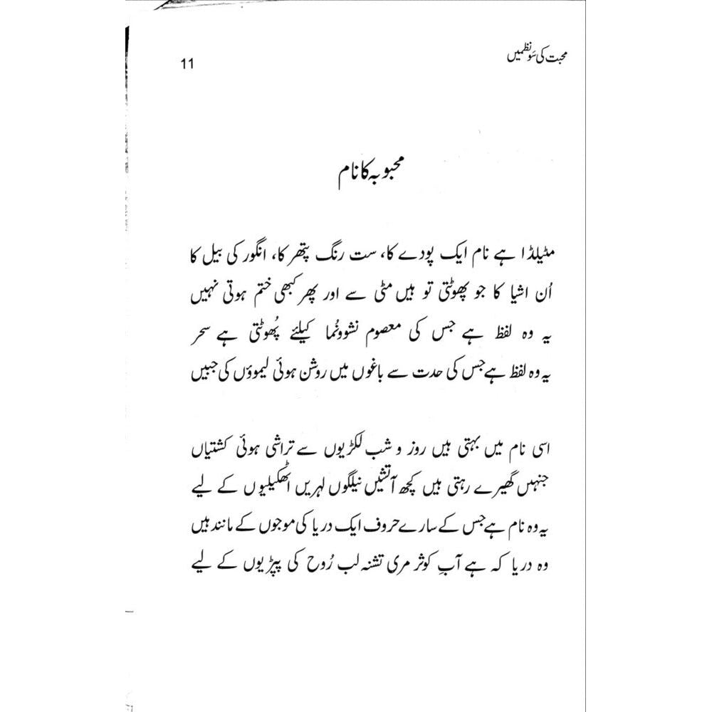 Muhabbat ki Sau Nazmein - Rehman Faris