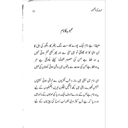 Muhabbat ki Sau Nazmein - Rehman Faris