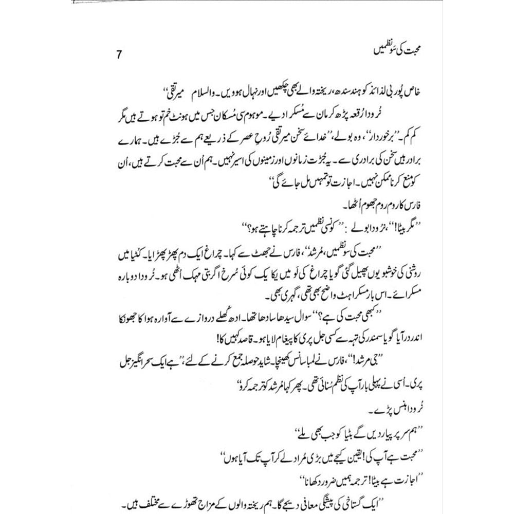 Muhabbat ki Sau Nazmein - Rehman Faris