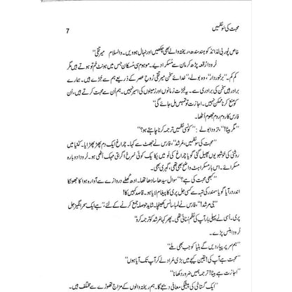 Muhabbat ki Sau Nazmein - Rehman Faris