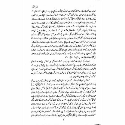 Jabr o Qadar: Majmua Maqalaat