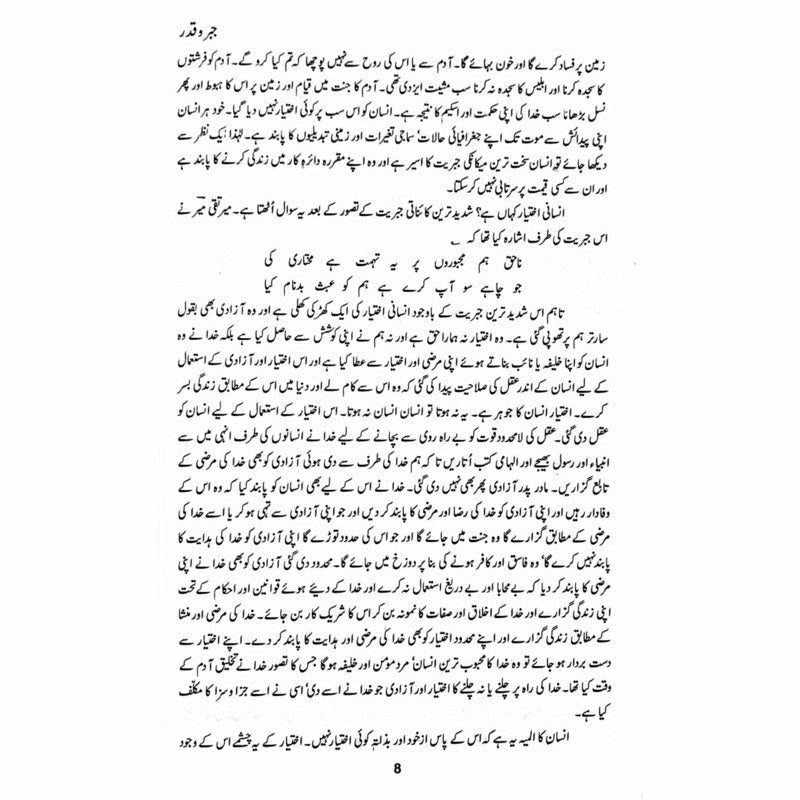 Jabr o Qadar: Majmua Maqalaat