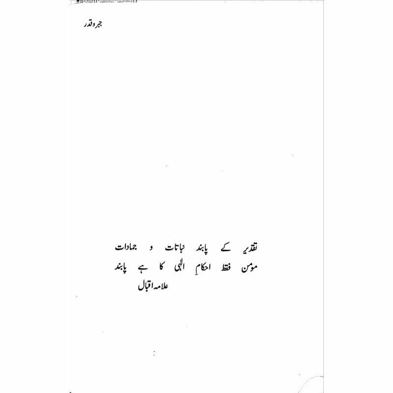 Jabr o Qadar: Majmua Maqalaat