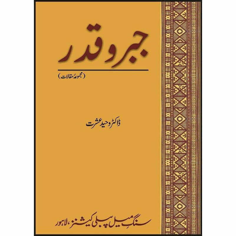 Jabr o Qadar: Majmua Maqalaat