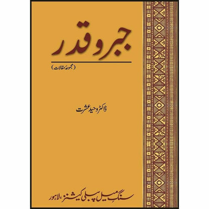Jabr o Qadar: Majmua Maqalaat