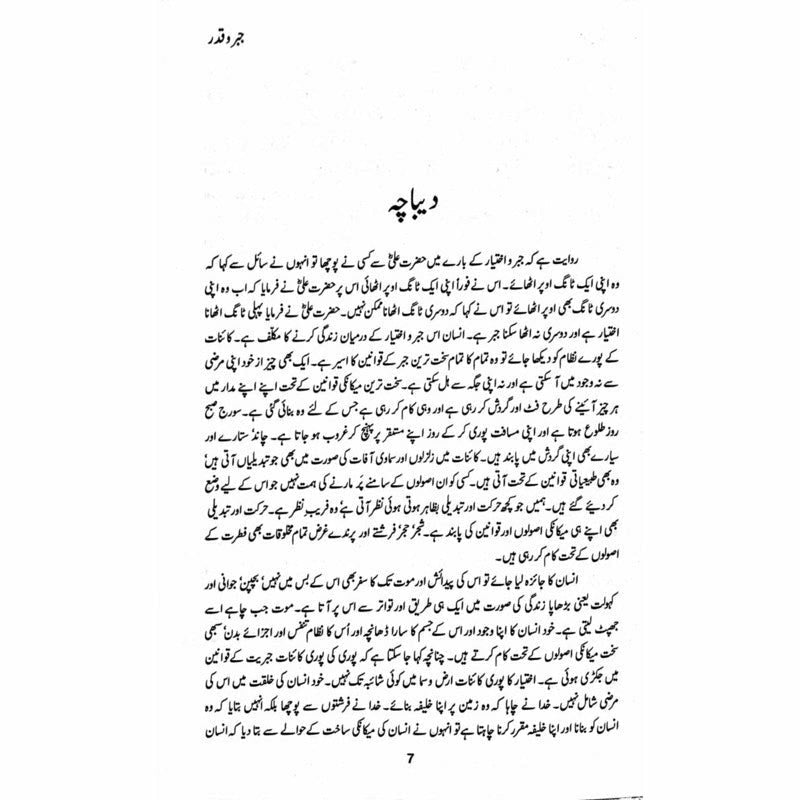 Jabr o Qadar: Majmua Maqalaat