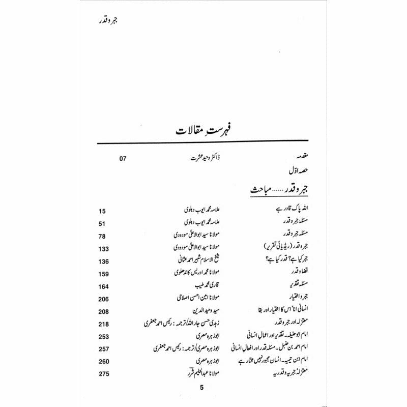 Jabr o Qadar: Majmua Maqalaat