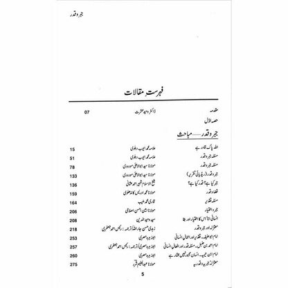 Jabr o Qadar: Majmua Maqalaat