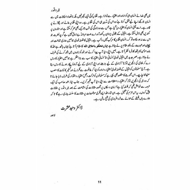 Jabr o Qadar: Majmua Maqalaat