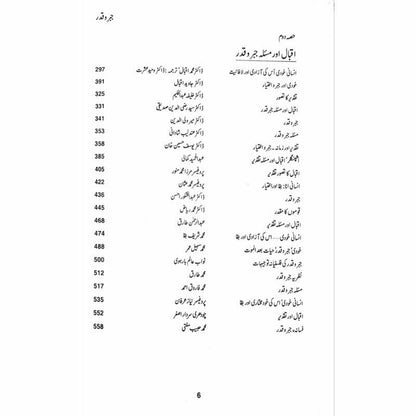 Jabr o Qadar: Majmua Maqalaat