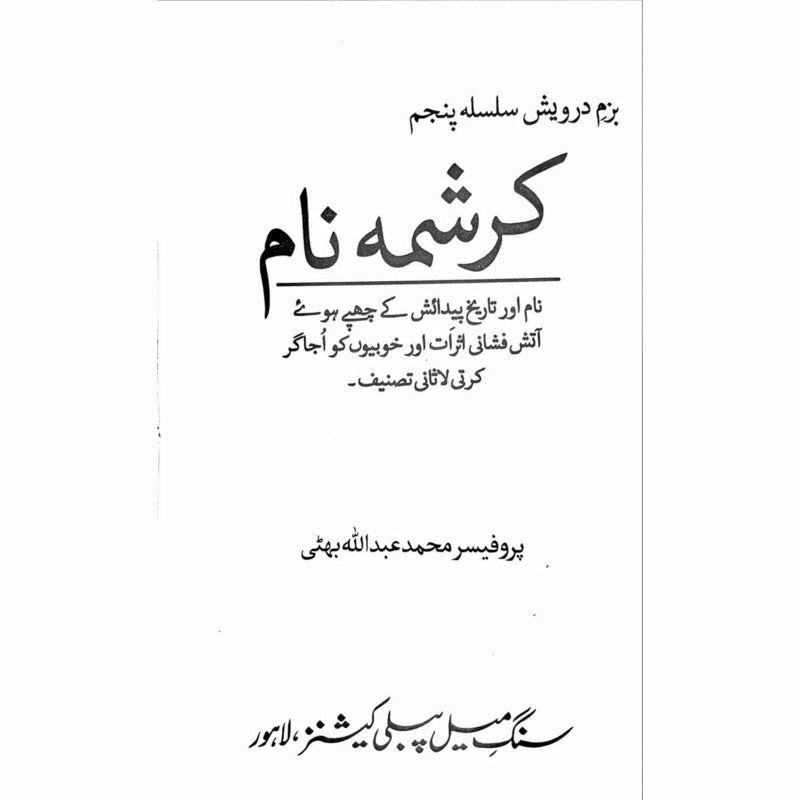 Karishma Naam - Prof. Muhammad Abdullah Bhatti