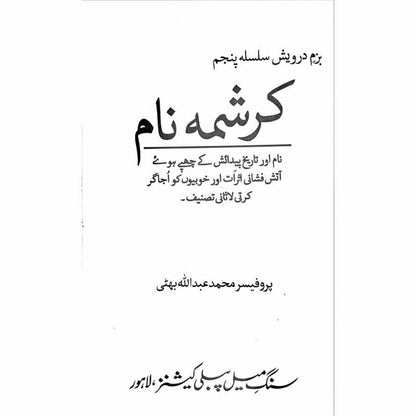 Karishma Naam - Prof. Muhammad Abdullah Bhatti