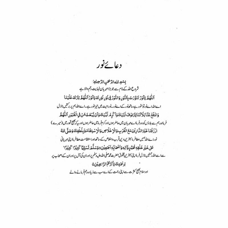 Karishma Naam - Prof. Muhammad Abdullah Bhatti