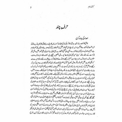 Karishma Naam - Prof. Muhammad Abdullah Bhatti