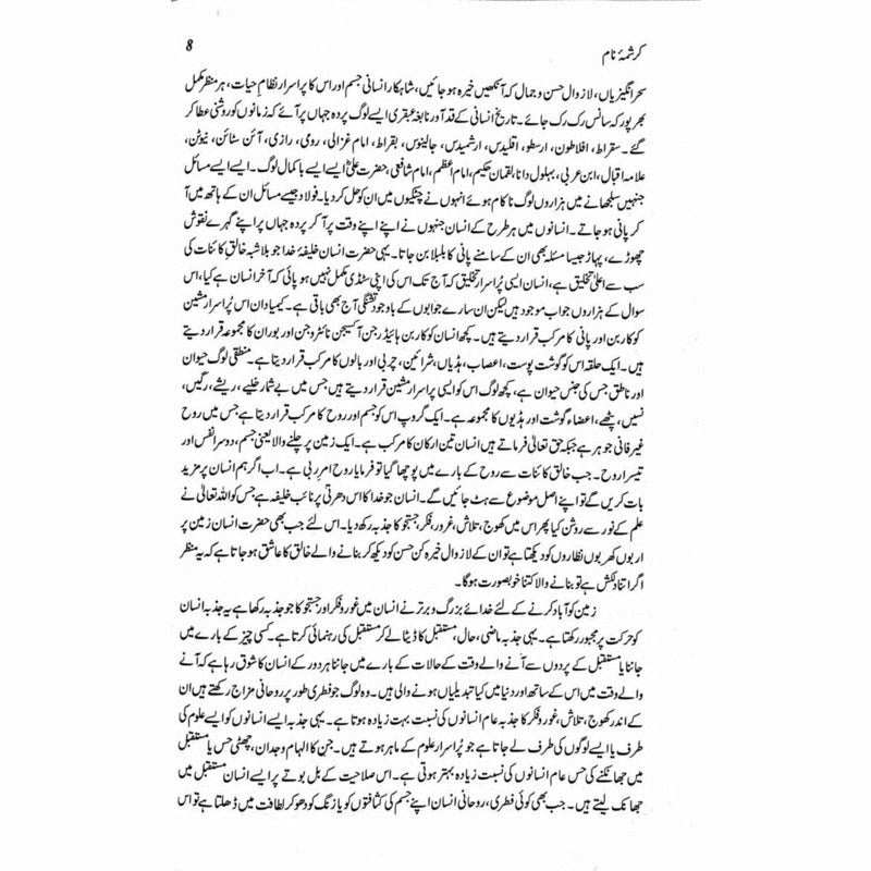 Karishma Naam - Prof. Muhammad Abdullah Bhatti