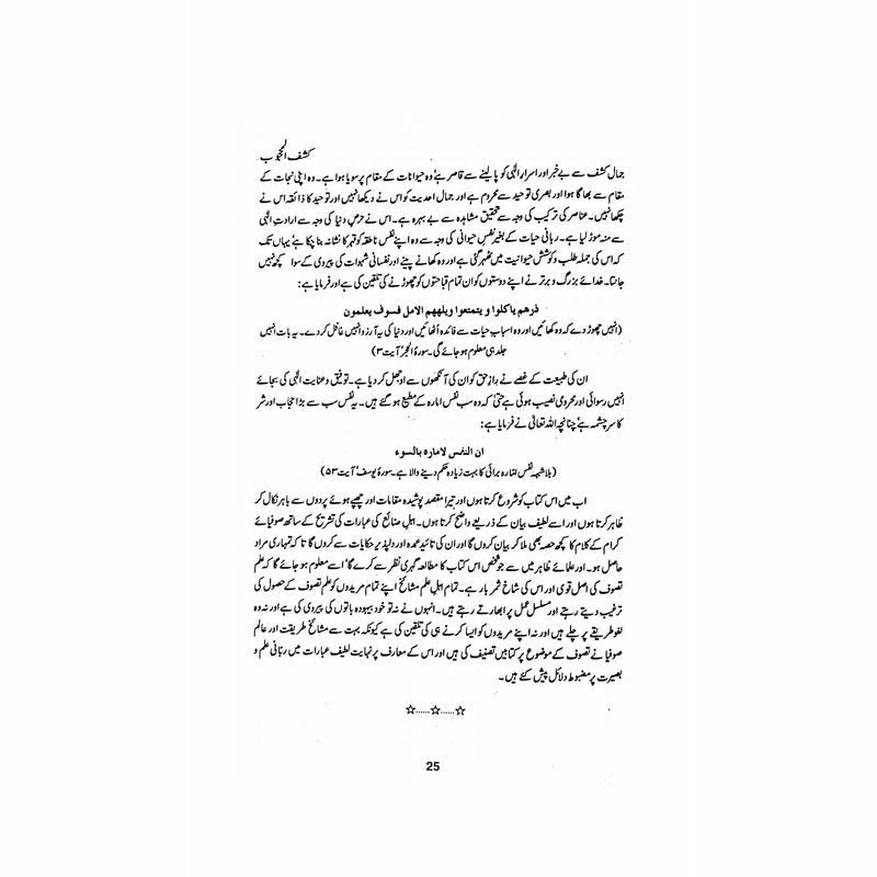 Kashf Ul Mahjoob (Urdu Translation)