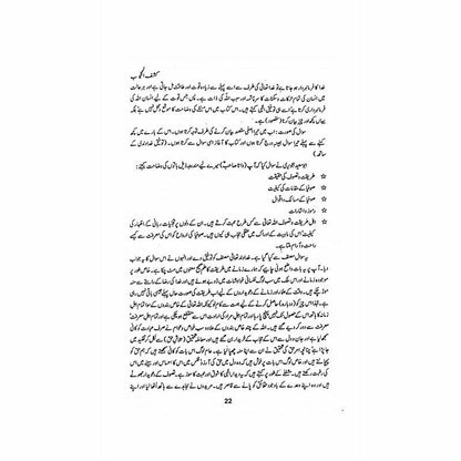 Kashf Ul Mahjoob (Urdu Translation)