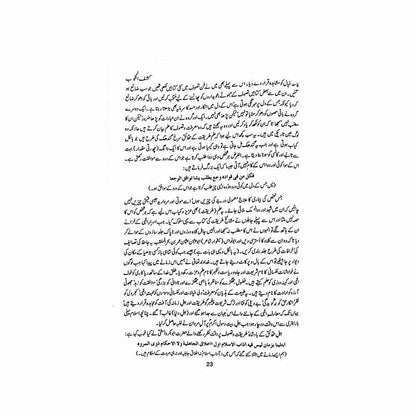 Kashf Ul Mahjoob (Urdu Translation)