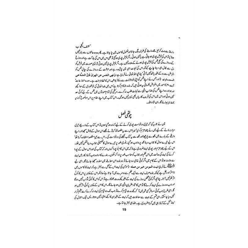 Kashf Ul Mahjoob (Urdu Translation)