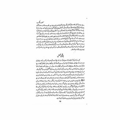 Kashf Ul Mahjoob (Urdu Translation)