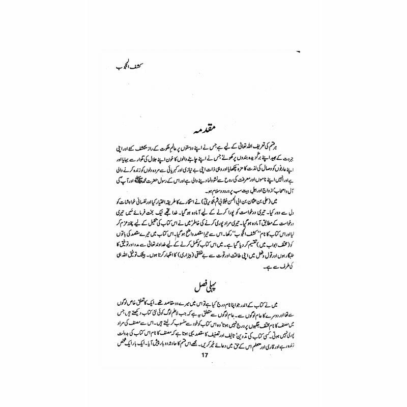 Kashf Ul Mahjoob (Urdu Translation)