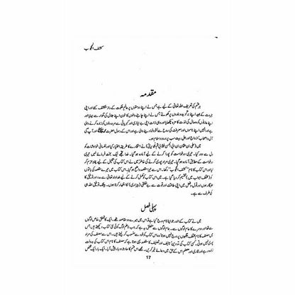 Kashf Ul Mahjoob (Urdu Translation)