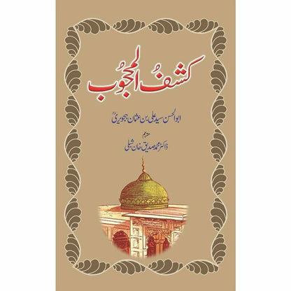 Kashf Ul Mahjoob (Urdu Translation)