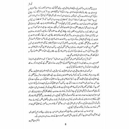 Khair o Shar: Majmua Maqalaat
