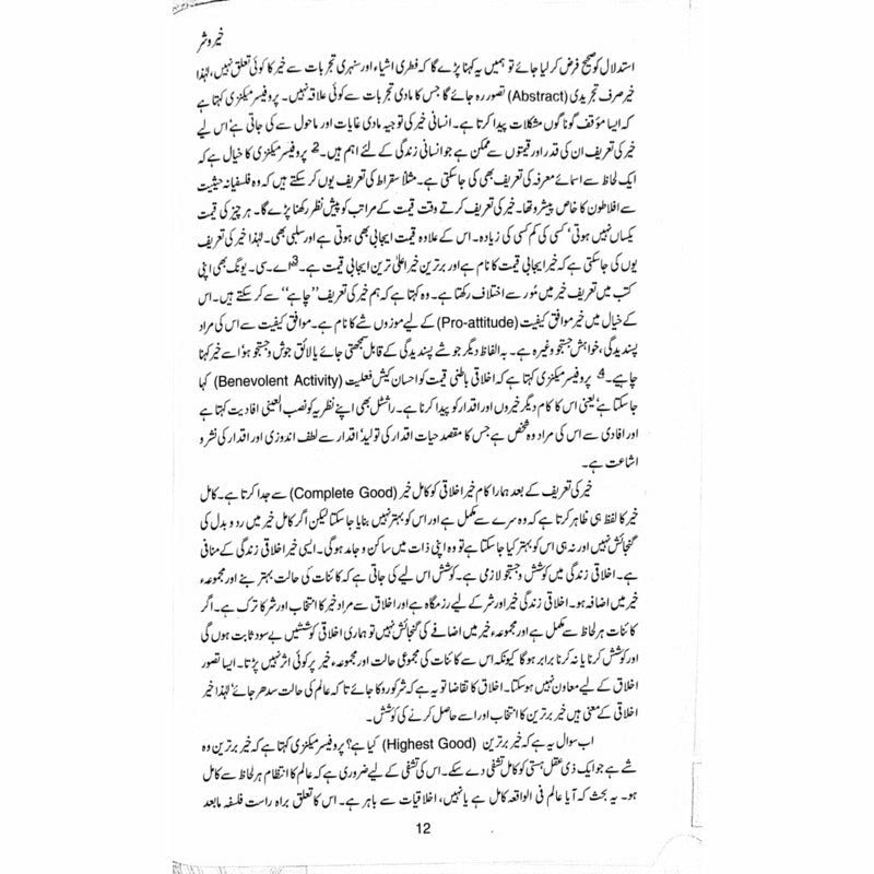 Khair o Shar: Majmua Maqalaat