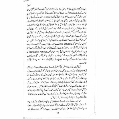 Khair o Shar: Majmua Maqalaat