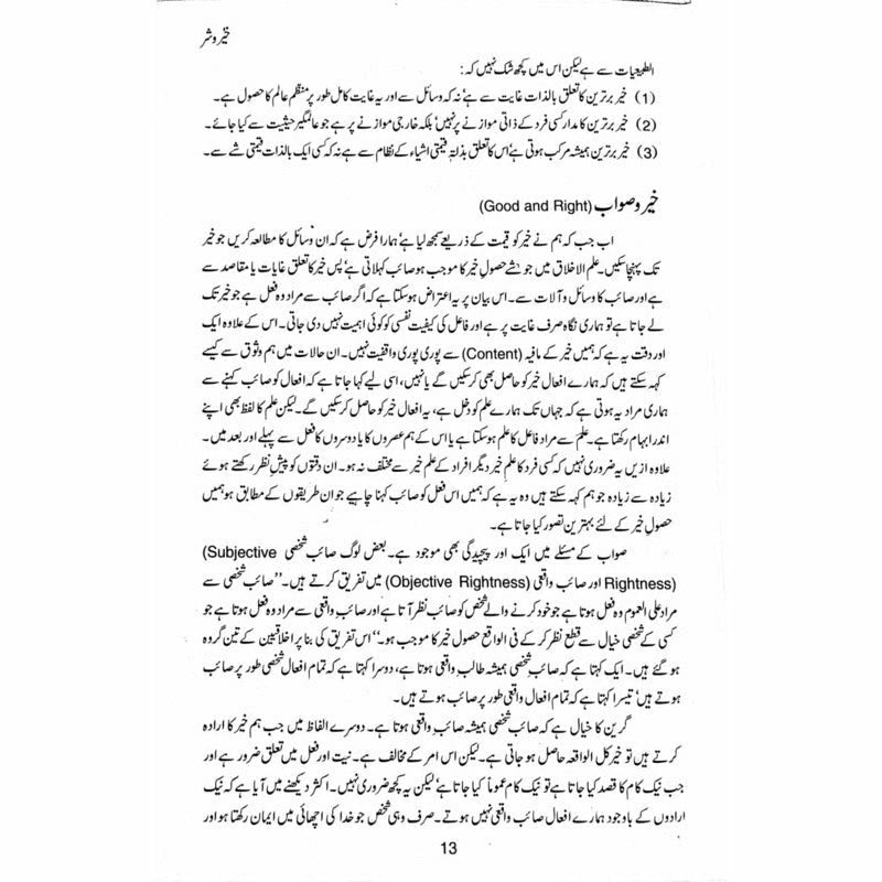 Khair o Shar: Majmua Maqalaat