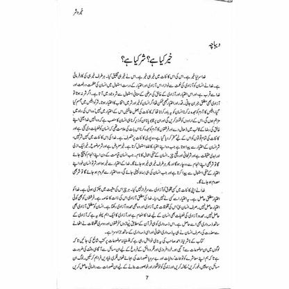Khair o Shar: Majmua Maqalaat