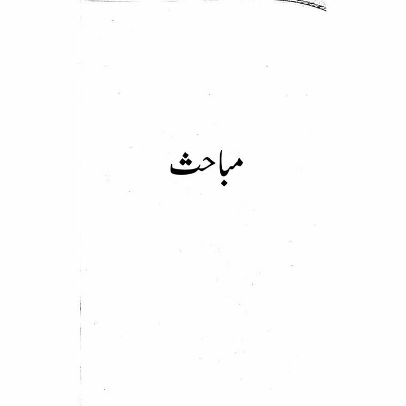 Khair o Shar: Majmua Maqalaat