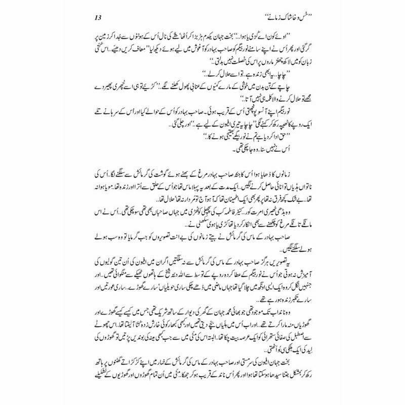 Khas - O - Khaashaak Zamanay