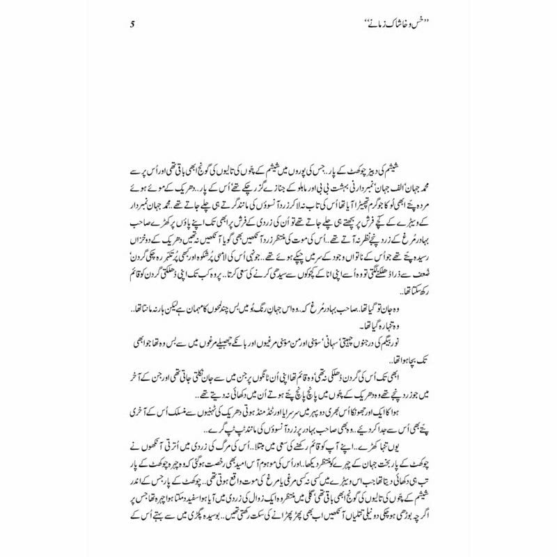 Khas - O - Khaashaak Zamanay