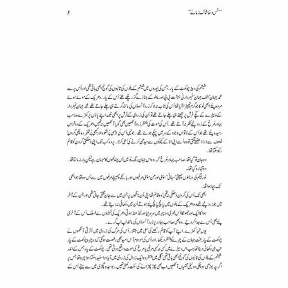 Khas - O - Khaashaak Zamanay