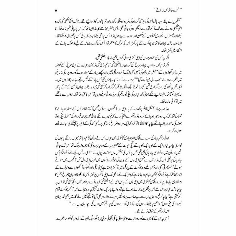 Khas - O - Khaashaak Zamanay