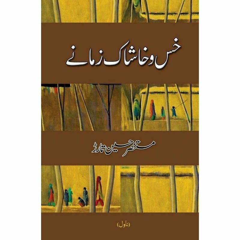 Khas - O - Khaashaak Zamanay
