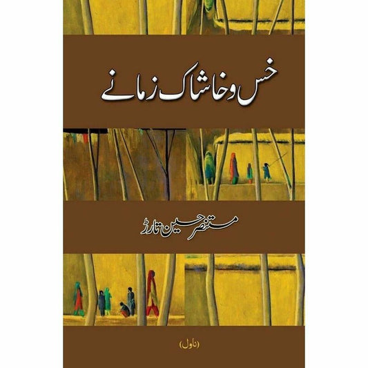 Khas - O - Khaashaak Zamanay