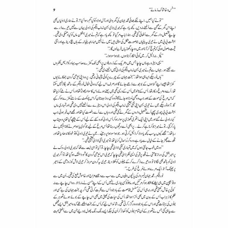 Khas - O - Khaashaak Zamanay